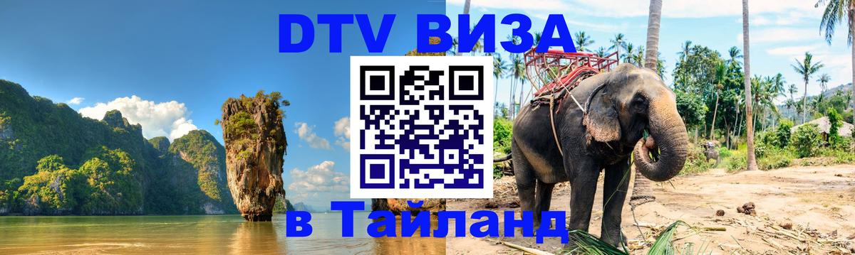 Стоимость и условия DTV визы — оформление в Таиланд под ключ - Канберра  19.11.2025 