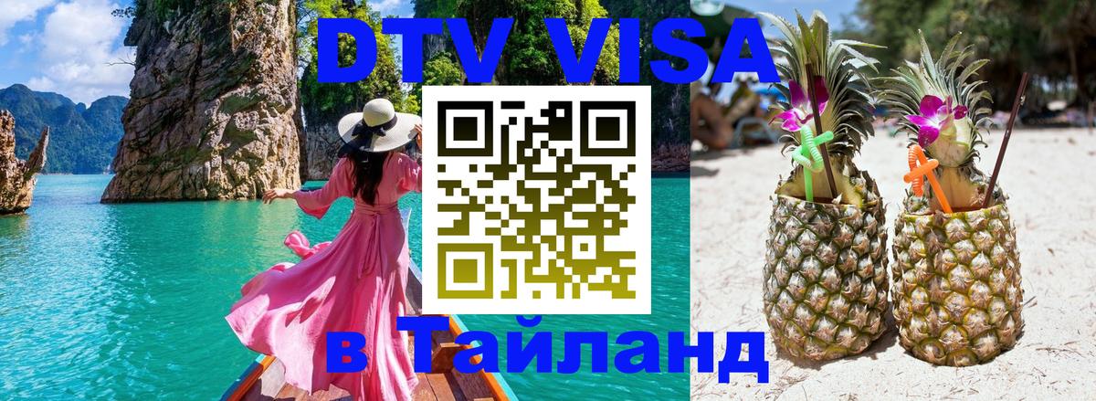 VISA в Тайланд для удалёнщиков Канберра 
